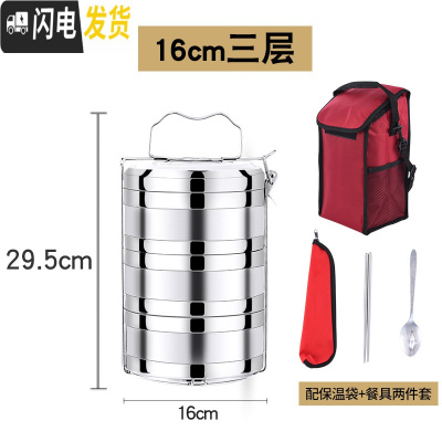 三维工匠304不锈钢多层保温饭盒多层便当盒三四五层分格餐盒防溢便携提篮 16cm三层+保温袋送餐具2人使用
