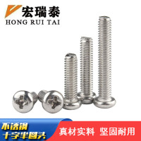 宏瑞泰 不锈钢十字半圆头螺丝 M5*50 个