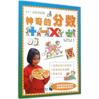 正版新书]快乐做实验?神奇的分数安德鲁·金9787110080566