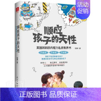 [正版]顺应孩子的天性(英国妈妈的内驱力私房教养书) 书安潇普通大众儿童教育家庭教育育儿与家教书籍