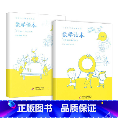 数学读本二年级 上册+下册 全2册 小学通用 [正版]小学数学读本一二三四五六年级上册下册彩绘注音版 小学生1-6数学思