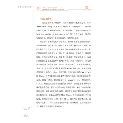 首都医科大学附属北京地坛医院肝脏疾病合并感染病例精解