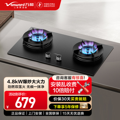 万和(Vanward)液化气燃气灶具煤气炉双灶嵌入式4.8kw家用猛火一级能效JZY-C7L50
