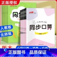 人教版 同步口算 四年级下 [正版]2023优翼 新领程小学数学同步口算一二三四五六年级下册人教版北师版小学生12345