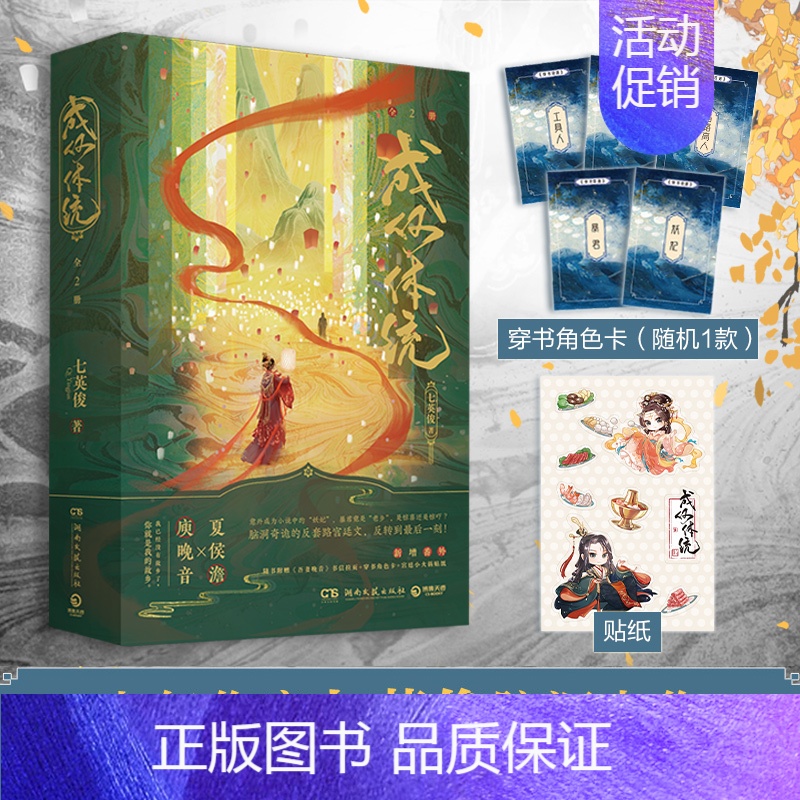 [正版]成何体统 全2册 中国作协会员人气小说作家七英俊著 宫墙柳