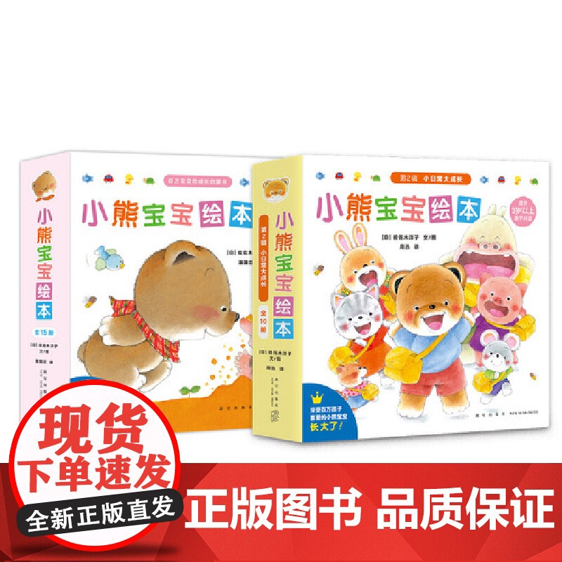 小熊宝宝绘本系列 全套15册 0-3宝宝幼儿早教启蒙认知图画书亲子共读物书籍 幼儿情绪管理性格 好习惯绘本正版幼儿园儿童