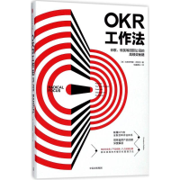 醉染图书OKR工作法:谷歌、领英等公司的高绩效秘籍9787508679099