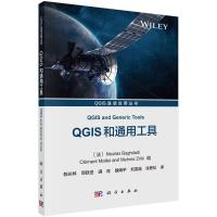 QGIS及通用工具(第1册)