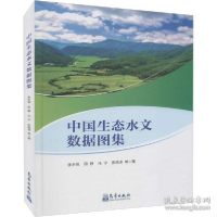 正版新书]中国生态水文数据图集 自然科学 张永强 等张永强等978