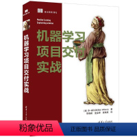 [正版]图书机器项目交付实战[美] 本·威尔逊 (Ben Wilson)著 李晓峰 逄金辉 殷海英 译97873026