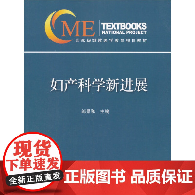 妇产科学新进展