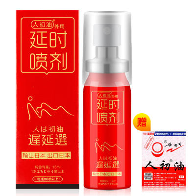 人初油红装延时喷剂男用印度持久神油不麻木可舌舔男性系列外用延迟喷雾剂进口夫妻房事延长时间湿巾成人情趣性用品非人体润滑自营