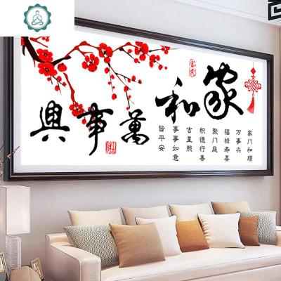 封后(FENGHOU)十字绣自己绣手工小件家和万事兴客厅卧室线绣简单大气新款绣2020封棉线-180*85厘米家