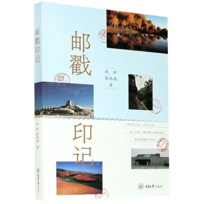 [N]邮戳印记-9787568925235