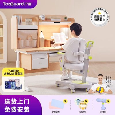 护童/TotGuard星辰1号学习桌灯桌一体实木儿童书桌可升降小学生家用写字桌