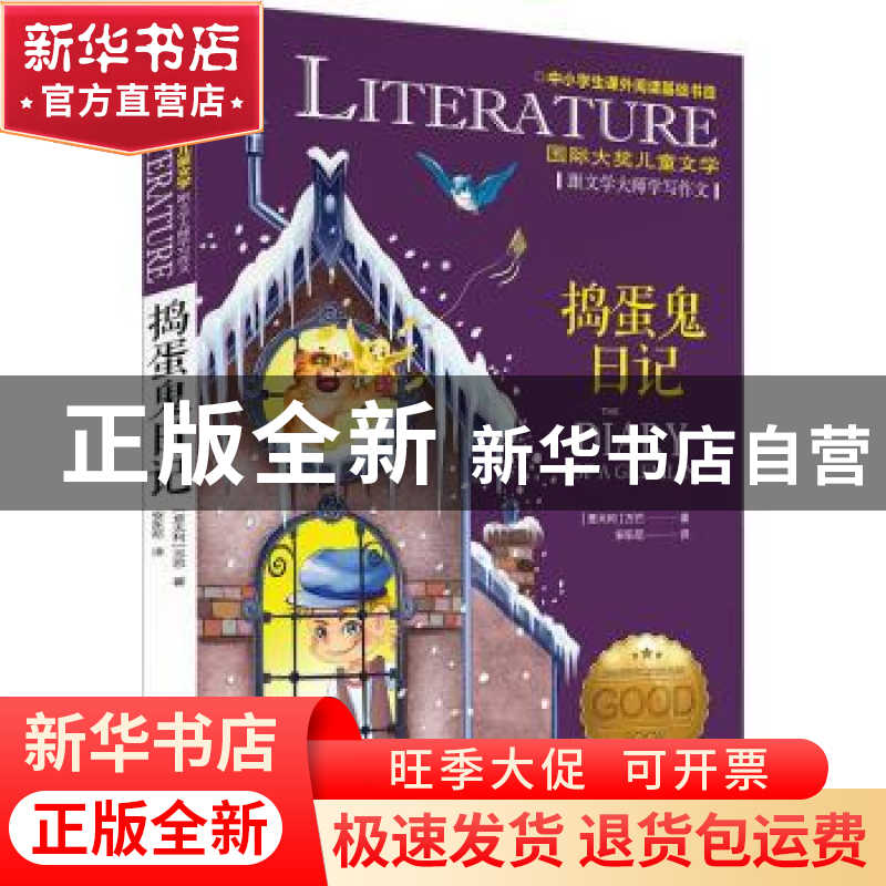 正版 捣蛋鬼日记 (意)万巴著 天地出版社 9787545574111 书籍
