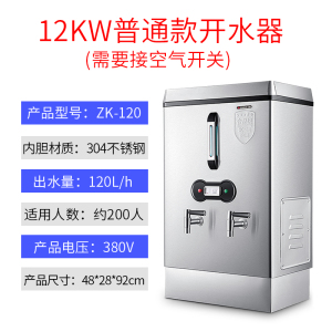 志高商用开水器120L-210升电热开水机热水器12kw工业大容量烧水炉 120L/12KW开水器-380V 210L