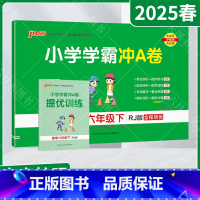 数学[人教版] 五年级下 [正版]2025春适用pass绿卡小学学霸冲A卷六年级下册数学RJ人教版提优训练6年级下同步单