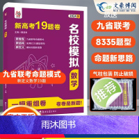 新高考数学19题卷 全国通用 [正版]2024版 新高考数学试卷19题卷高中数学名校模拟一模精选卷重组卷 高三一二轮复习