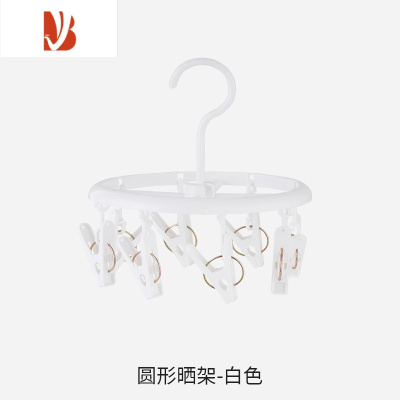 三维工匠精致圆形8夹多夹子晾衣架婴儿晒袜子架内衣宿舍用晒袜架