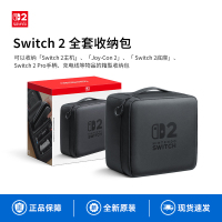 任天堂Switch2原装全套收纳包NS2官方便携保护包收纳盒EVA硬壳硬包2代游戏主机手提包防摔抗压专用配件