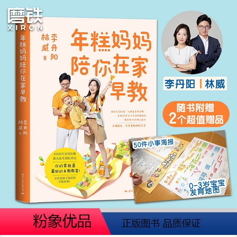 [正版]年糕妈妈陪你在家早教 抓住0-3岁大脑发育黄金期 实拍113个亲子互动早教游戏科学陪玩养育聪明宝宝 育儿百科
