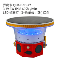 乔皮卡 QPK-BZD-72 DC3.7V 3W IP66 60次/min LED 标志灯(计价单位:盏) 红色