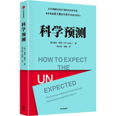 正版新书]科学预测(英)基特·耶茨 著 胡小锐,钟毅 译97875217616