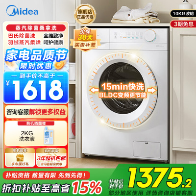 美的(Midea)滚筒洗衣机全自动家用10KG大容量洗烘一体机变频蒸汽除菌 MD100V11FPRO家电以旧换新补贴
