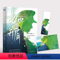 [正版]与他并肩 军旅言情小说苏格兰折耳猫著 随书附赠精美明信片+书签一场不作不虐水到渠成的恋爱 带你揭秘“军婚的秘密”