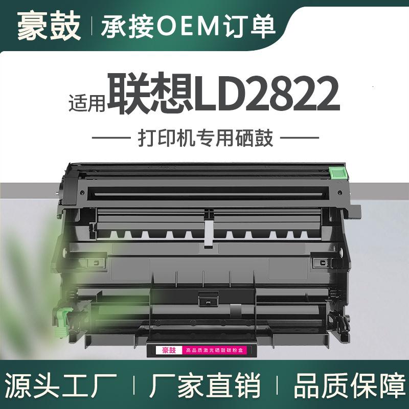 厂销适用联想7205硒鼓7250鼓架2200打印机硒鼓LD2922联想2822硒鼓