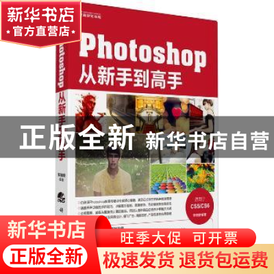 正版 Photoshop从新手到高手 李纳璺编著 科学出版社 97870303582