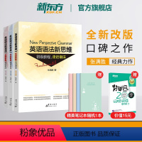 [正版]全新版英语语法新思维初级教程+中级+第2版套装(共3本) 张满胜大学练习初高中英语语法大全书籍 网课