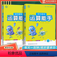 [2本套]七年级上下册(浙教版) 初中通用 [正版]浙教版初中数学运算能手七年级八九年级上下册 通城学典初中数学计算题专