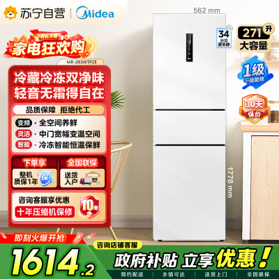 [自营]美的冰箱271升三门冰箱风冷自动除霜 全空间PT离子净化 一级能效双变频 MR-283WTPZE 极地白