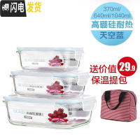 三维工匠玻璃饭盒便当盒上班族保鲜盒微波炉专用碗带盖分隔套装密封盒 无分隔蓝色套装(370+640+1040)