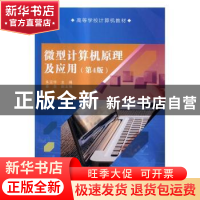 正版 微型计算机原理及应用 朱定华主编 电子工业出版社 97871212