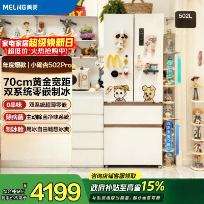 美菱小确杏 BCD-502WFPU9CZX 502L法式多门冰箱双系统70cm宽极窄零平嵌入式大容量一级能效
