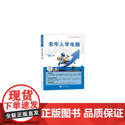老年人学电脑——轻松学电脑教程系列