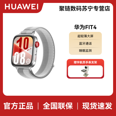 华为HUAWEI WATCH FIT 4 幻影银 氟橡胶表带 华为运动智能手表超轻薄大屏潮流运动蓝牙通话睡眠监测