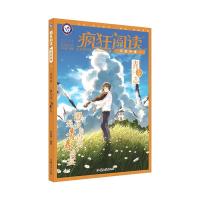 正版新书]2021新版 疯狂阅读年度特辑1 青春志(年刊)--天星教