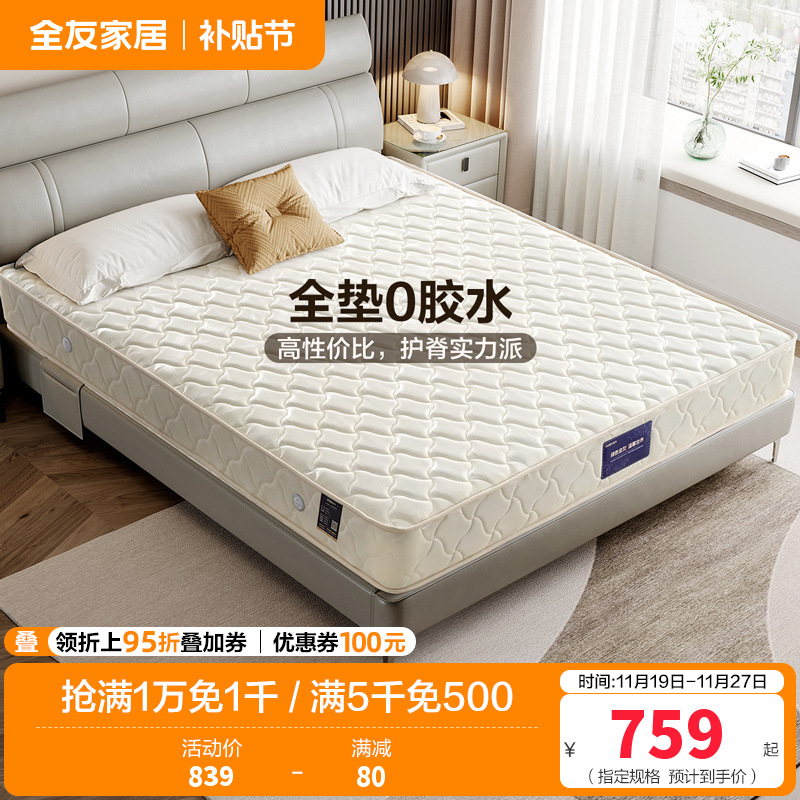 全友家居椰棕精钢弹簧床垫 正反双面家用垫子双人床垫