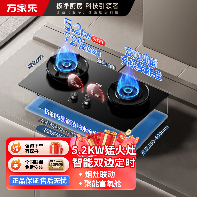 万家乐 燃气灶 JZT-C9R1 5.2kw大火力嵌入式台式两用 智能定时灶具全进风天然气灶
