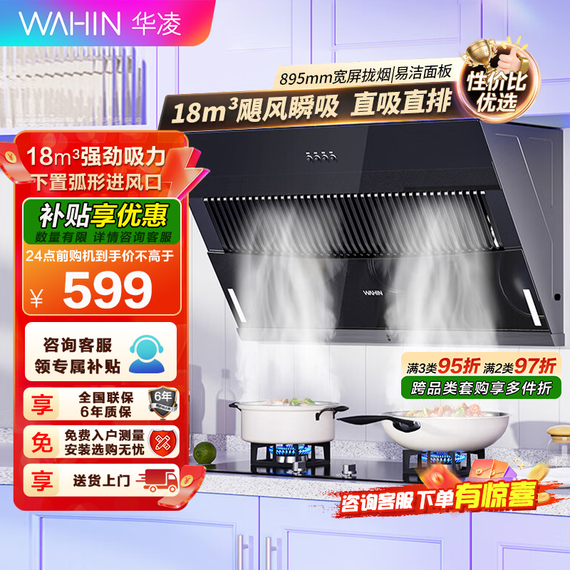 美的出品WAHIN华凌抽油烟机CXW-200-H3S 侧吸式18立方大吸力抽油烟机单机家用厨房壁挂式烟机(H3升级款)