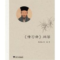 正版新书]《传习录》问答张实龙,张星9787308210478