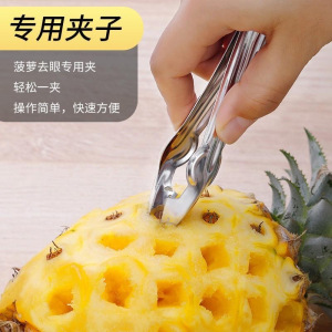 [补贴10%]不锈钢菠萝刀水果刀去眼夹小刀工具专用削甘蔗刀去皮神器削皮器