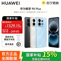 华为(HUAWEI)畅享 90 Plus 256GB星海蓝 麒麟8系芯片 鸿蒙AI防诈 巨鲸大电池柔光护眼