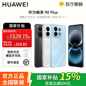 华为(HUAWEI)畅享 90 Plus 256GB星海蓝 麒麟8系芯片 鸿蒙AI防诈 巨鲸大电池柔光护眼