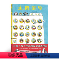 [点读版]企鹅游轮(精) [正版]点读版企鹅游轮 精装硬壳海豚绘本花园野花谣视觉大侦探大发现3-6岁儿童睡前故事图画书幼