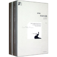 正版新书]海明威全集--海明威短篇小说集(上下)(不拆卖)海明威97